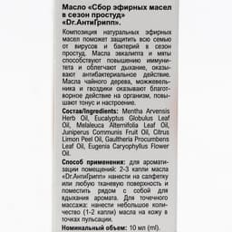 Эфирное масло Mirrolla Dr.АнтиГрипп в сезон простуд, 10 мл