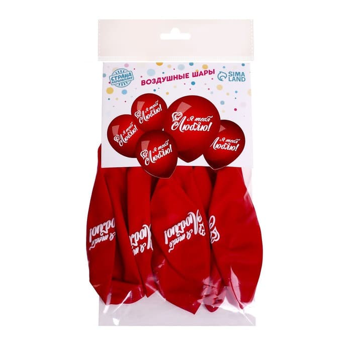 Воздушные шары латексные 12" «Я тебя люблю», 5 шт.