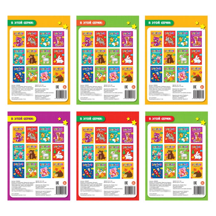 Книги - аппликации «Животные», набор 6 шт. по 20 стр.