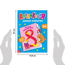 Книги - аппликации «Первые аппликации», набор 6 шт. по 20 стр.