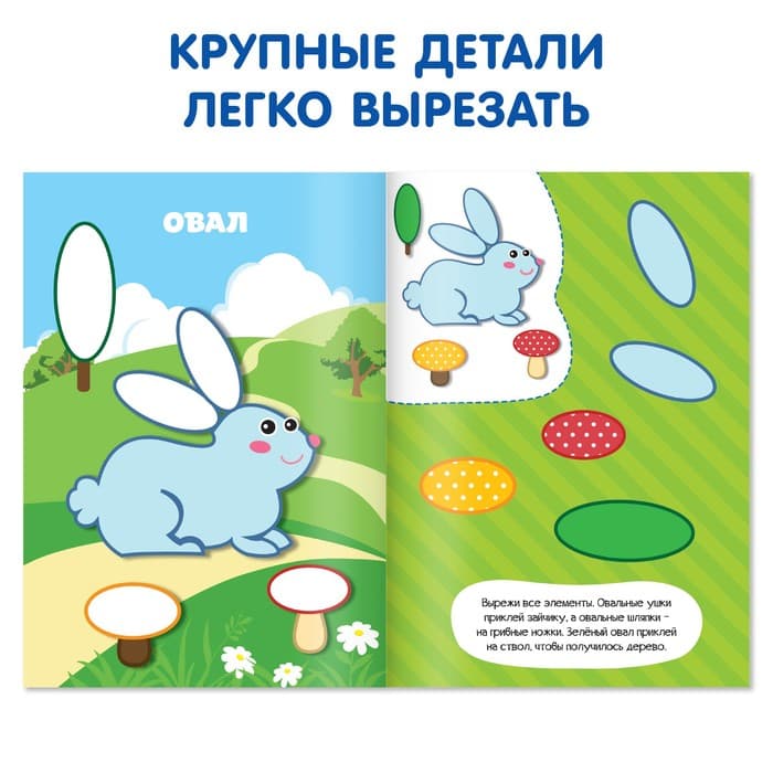 Книги - аппликации «Первые аппликации», набор 6 шт. по 20 стр.