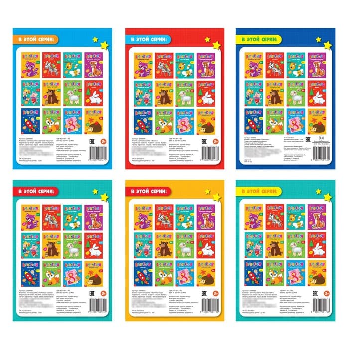 Книги - аппликации «Первые аппликации», набор 6 шт. по 20 стр.