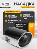 Насадка на глушитель 105×63 мм, посадочный 63 мм