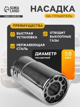 Насадка на глушитель 137×63 мм, посадочный 60 мм