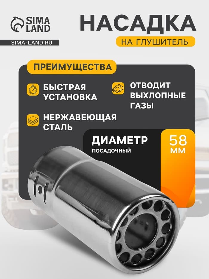 Насадка на глушитель 137×63 мм, посадочный 60 мм