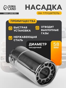 Насадка на глушитель 137×63 мм, посадочный 60 мм
