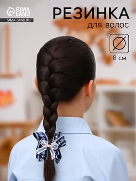 Бант для волос на резинке «Школьница», цветочный орнамент, 8 см, бело-синий