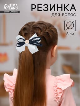 Бант для волос на резинке «Школьница», штрихи, 8 см, бело-синий