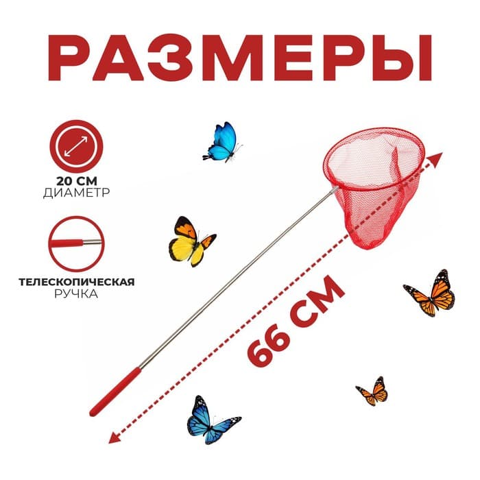 Сачок детский, телескопический, 66 см, диаметр 20 см, МИКС