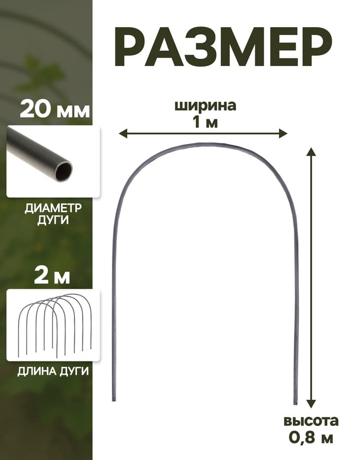 Дуги для парника, полиэтилен 2 м, d=20 мм, набор 5 шт.