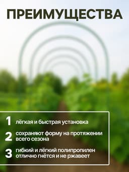 Дуги для парника, полиэтилен 2 м, d=20 мм, набор 5 шт.