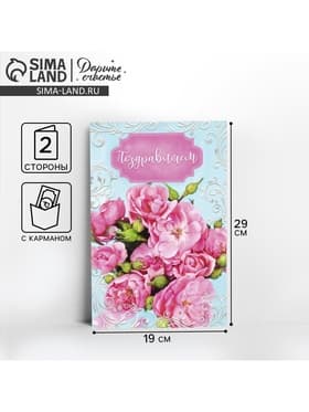 Открытка с карманом для денег «Розовый букетик», 19×29 см