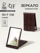 Зеркало складное «Шоколадное чудо», 10×7 см, рисунок МИКС