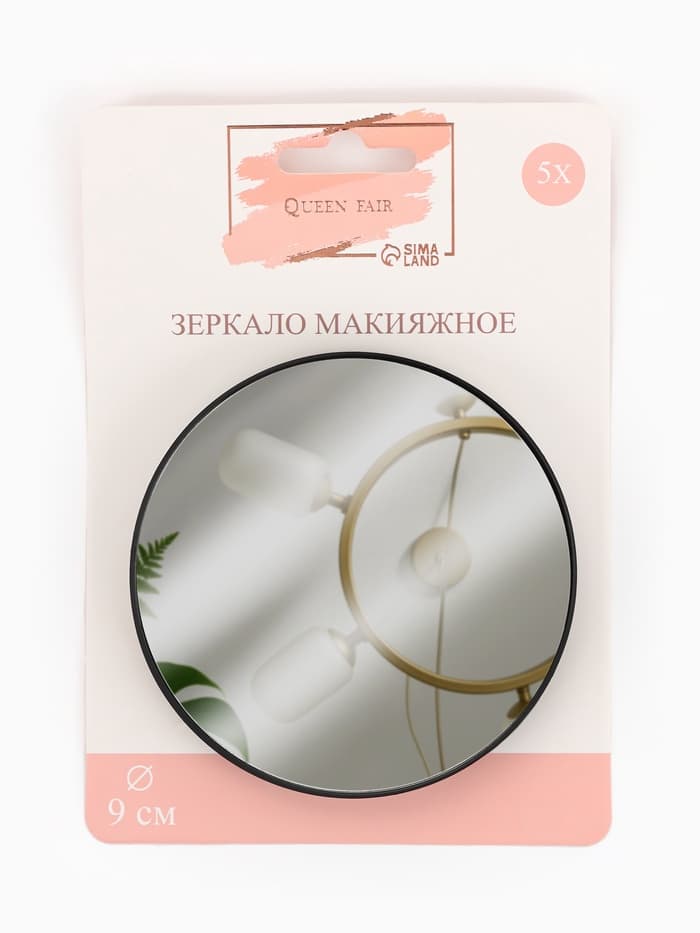 Зеркало макияжное, увеличение ×5, на присосках, d=9±0.5 см, чёрное