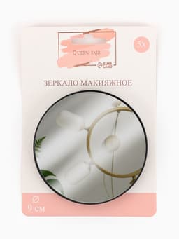 Зеркало макияжное, увеличение ×5, на присосках, d=9±0.5 см, чёрное