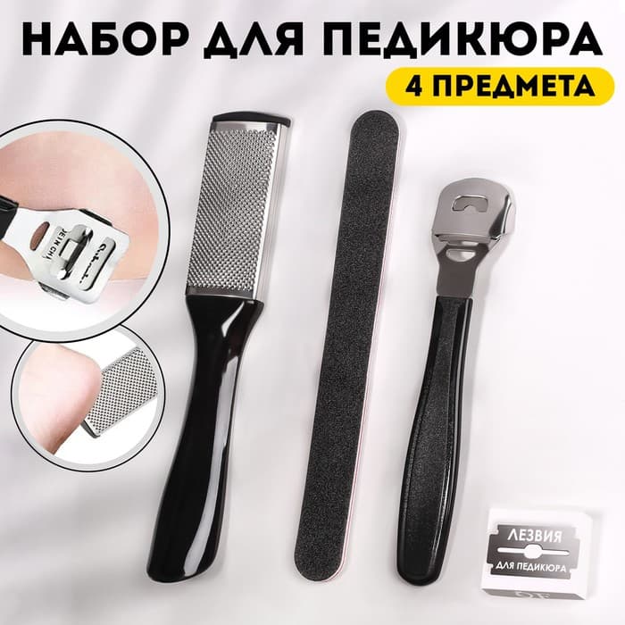 Набор для педикюра, 4 предмета, на блистере, чёрный