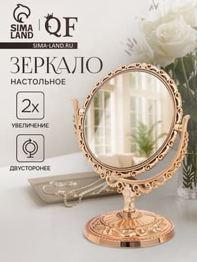 Зеркало декоративное, с увеличением х2, двустороннее, 13.8×17 см, (d=10 см), розовое