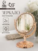Зеркало декоративное, с увеличением х2, двустороннее, 13.8×17 см, (d=10 см), цвет бронзовый