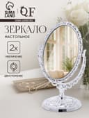 Зеркало декоративное, с увеличением х2, двустороннее, 13×20 см, (9×12 см), цвет серебряный