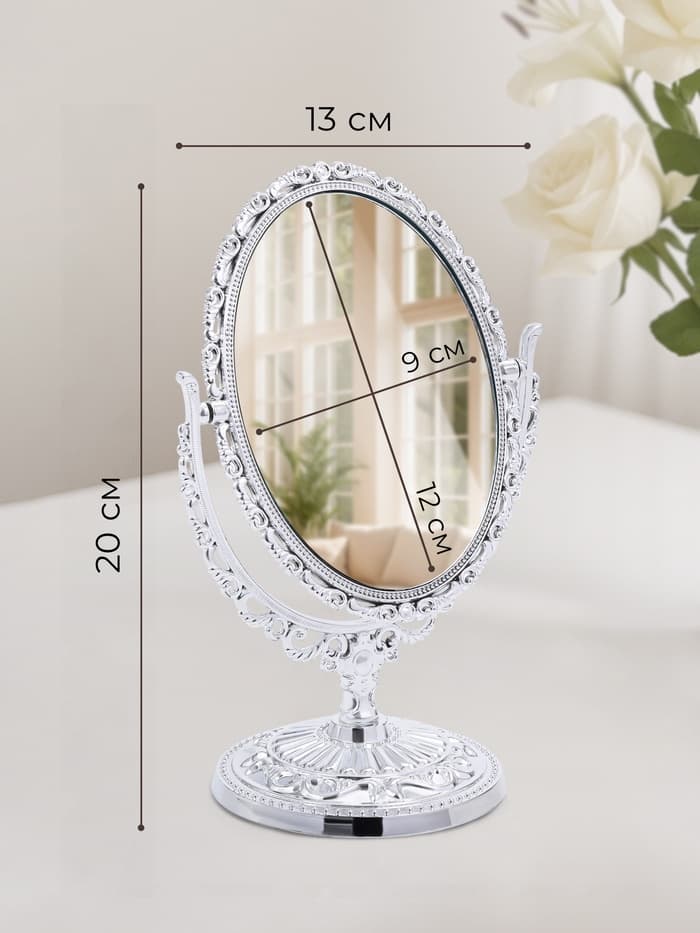 Зеркало декоративное, с увеличением х2, двустороннее, 13×20 см, (9×12 см), цвет серебряный