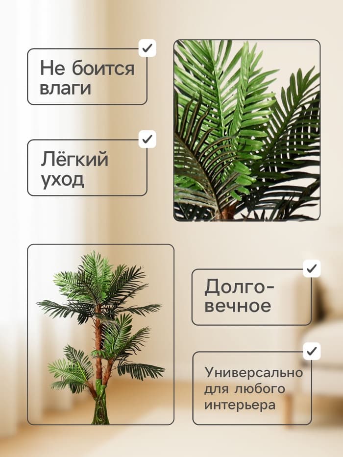 Дерево искусственное «Пальма», h=150 см, основание ствола 17×14 см