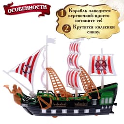 Пиратский корабль WOOW TOYS «Пираты черного моря», инерционный, МИКС