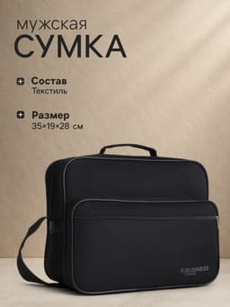 Сумка мужская Luris, для ноутбука, регулирующийся ремень, чёрная