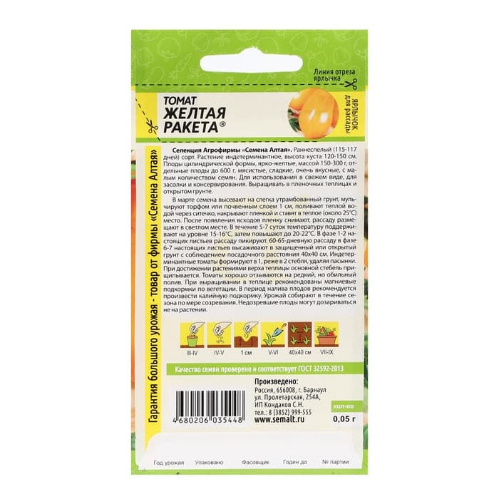 Семена Томат «Жёлтая Ракета» раннеспелый, индетерминантный, высокорослый, 0.05 г, «Семена Алтая»