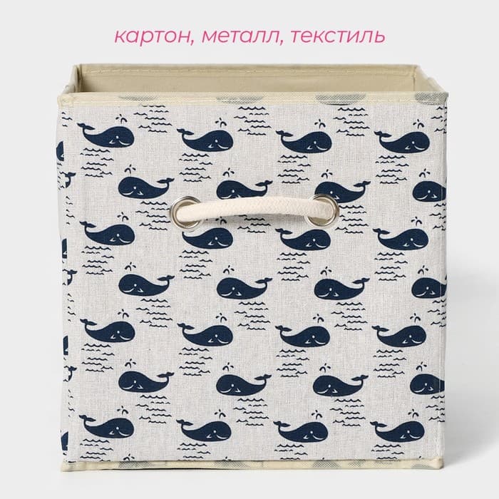 Короб стеллажный для хранения Доляна «Киты», 27×27×27 см, белый