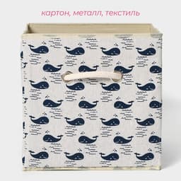 Короб стеллажный для хранения Доляна «Киты», 27×27×27 см, белый