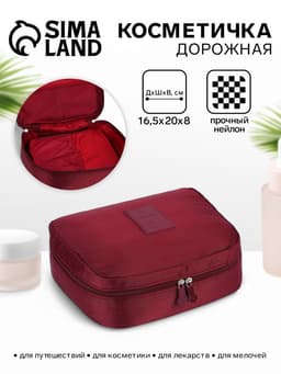 Косметичка - органайзер дорожная на молнии, с карманами, бордовая