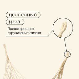 Гамак maclay, 200×80 см, плетёный, бежевый