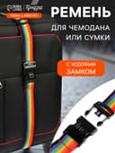 Ремень для чемодана или сумки с кодовым замком ТУНДРА, МИКС