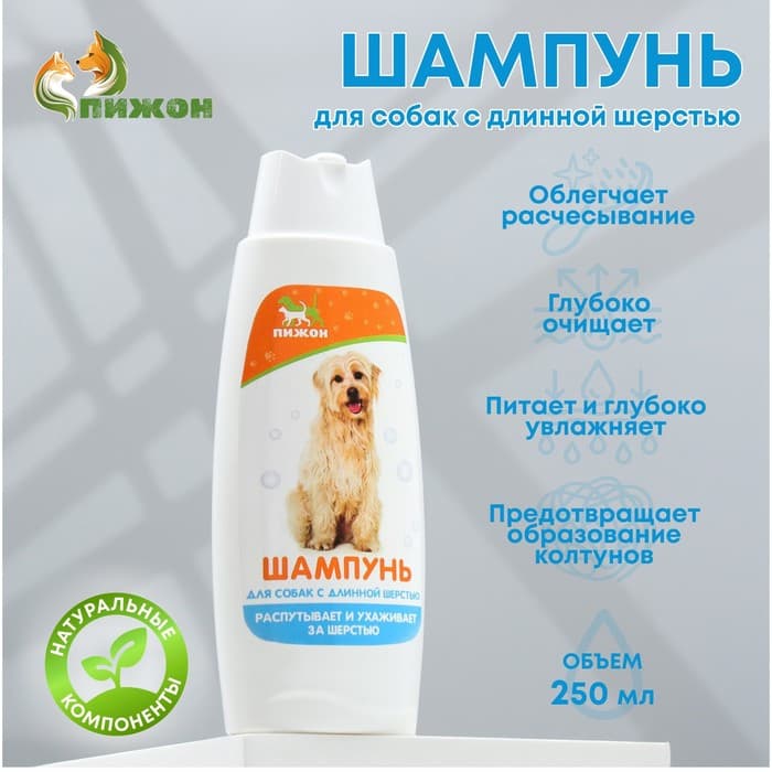 Шампунь распутывающий «Пижон», 250 мл, для собак с длинной шерстью