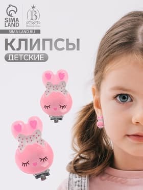Серьги-клипсы детские Выбражулька «Зайка», розовые