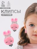 Серьги-клипсы детские Выбражулька «Зайка», розовые