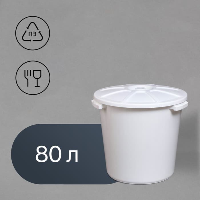 Бак пищевой, 80 л, пластиковый, с крышкой, МИКС