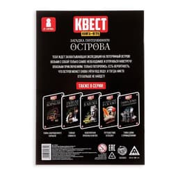 Квест книга-игра «Загадки потерянного острова», 22 стр.