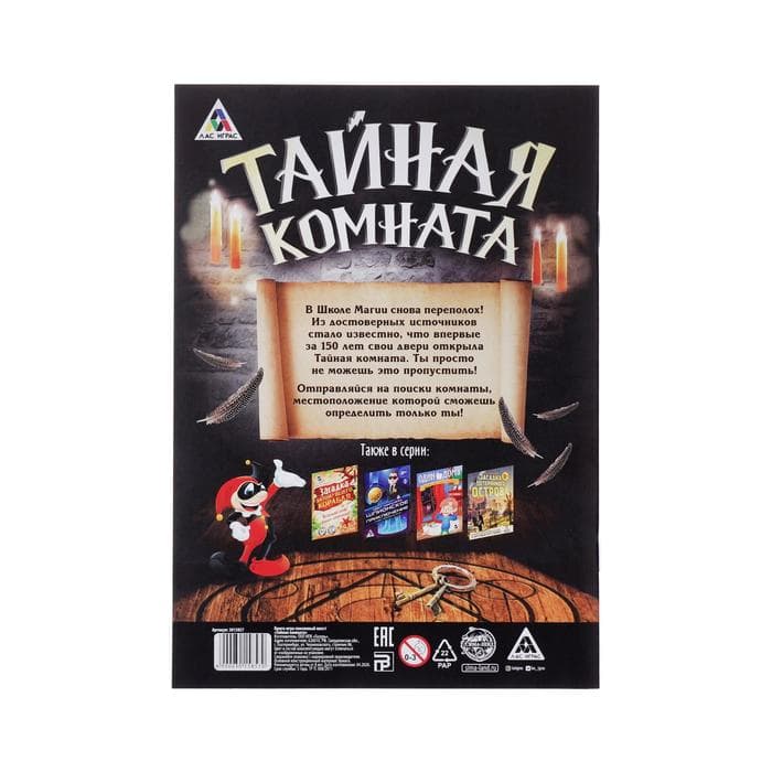 Книга квест - игра «Тайная комната», 22 стр., 8+