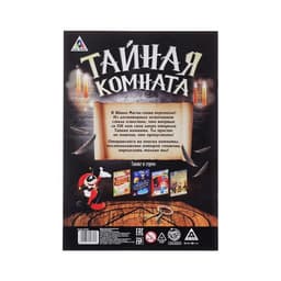 Книга квест - игра «Тайная комната», 22 стр., 8+