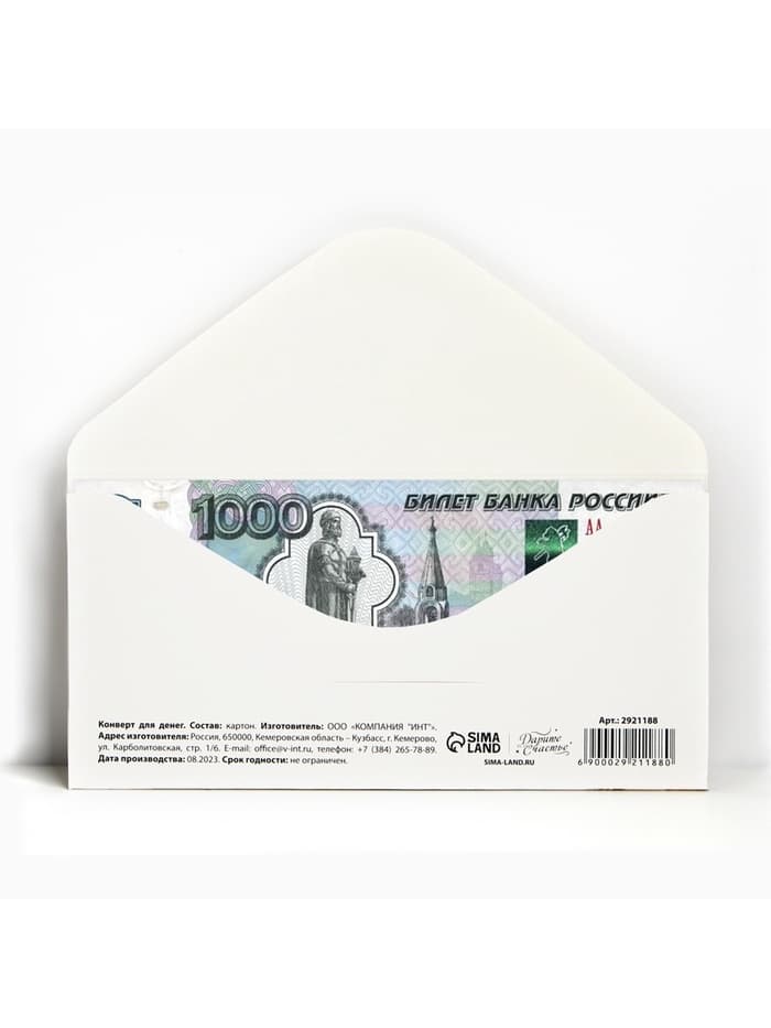Конверт для денег «Поздравляшки» 16.5×8 см