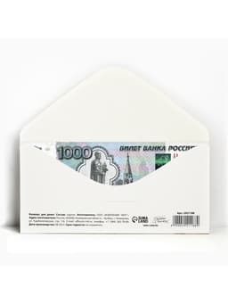 Конверт для денег «Поздравляшки» 16.5×8 см