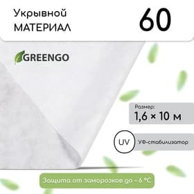 Материал укрывной, 10×1.6 м, плотность 60 г/м², спанбонд с УФ-стабилизатором, белый, Greengo, Эконом 30%