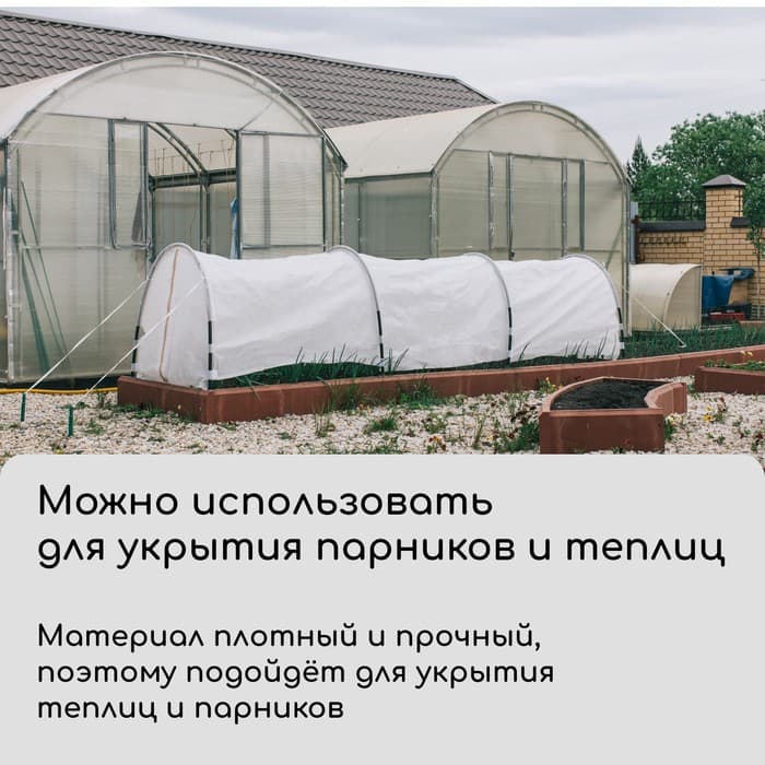 Материал укрывной, 5×1.6 м, плотность 42 г/м², спанбонд с УФ-стабилизатором, белый, Greengo, Эконом 30%
