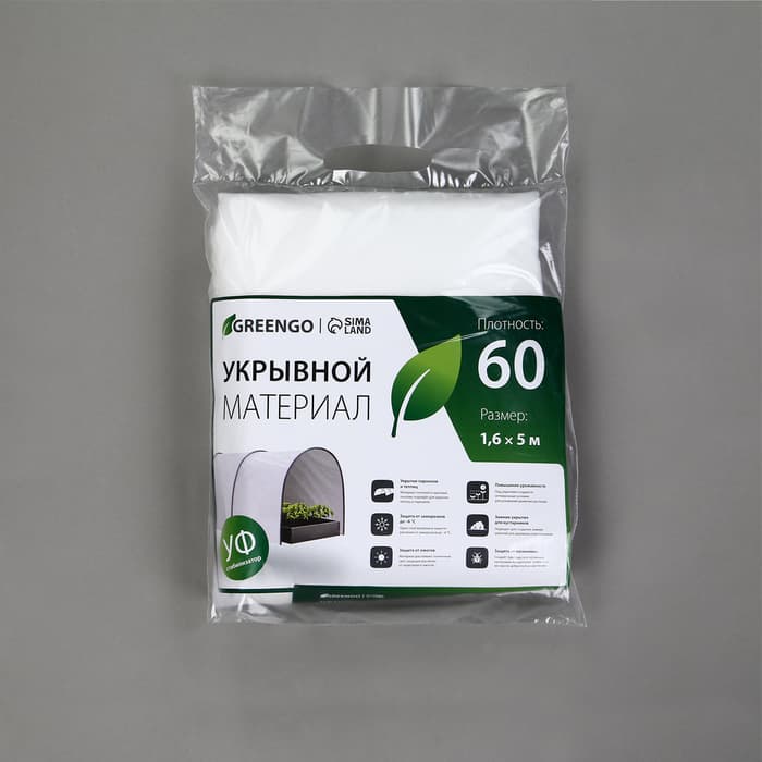 Материал укрывной, 5×1.6 м, плотность 60 г/м², спанбонд с УФ-стабилизатором, белый, Greengo, Эконом 30%