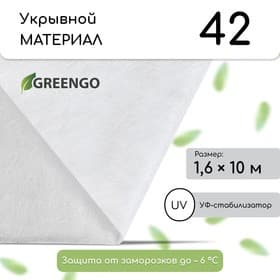 Материал укрывной, 10×1.6 м, плотность 42 г/м², спанбонд с УФ-стабилизатором, белый, Greengo, Эконом 30%