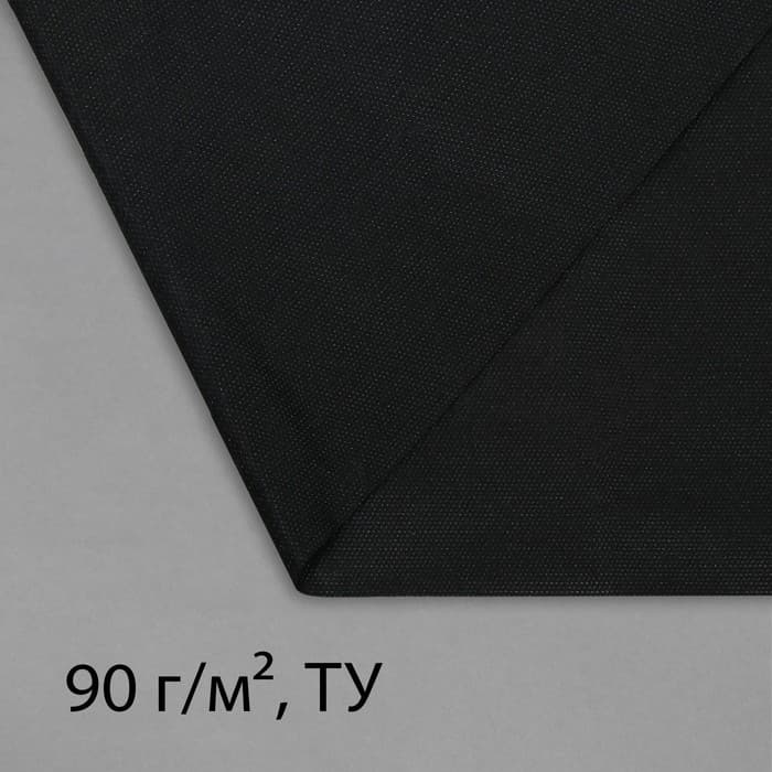 Материал для ландшафтных работ, 10×1.6 м, плотность 90 г/м², спанбонд с УФ-стабилизатором, чёрный, Greengo, Эконом 30%