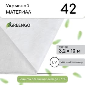 Материал укрывной, 10×3.2 м, плотность 42 г/м², спанбонд с УФ-стабилизатором, белый, Greengo, Эконом 30%