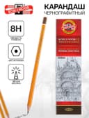 Карандаш чернографитный Koh-I-Noor 1500, 8H, шестигранный, деревянный, жёлтый корпус