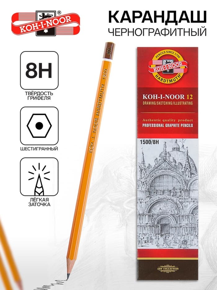 Карандаш чернографитный Koh-I-Noor 1500, 8H, шестигранный, деревянный, жёлтый корпус